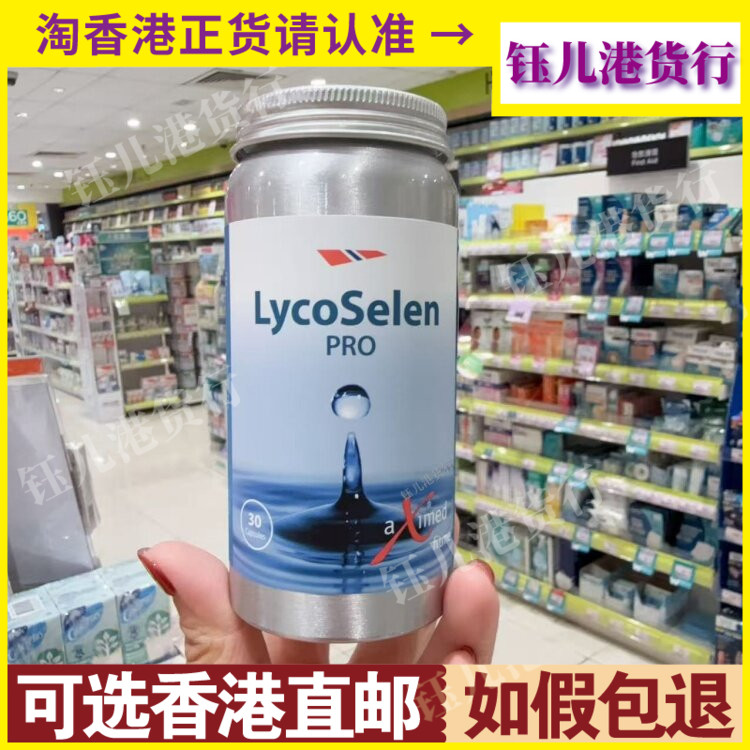 香港代购丹麦制造挪威阿斯麦LycoSelenPRO前列健30粒胶囊维护前列