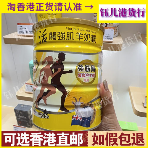 香港代购港版Vita Green维特健灵活关强肌羊奶粉600g强筋骨补软骨