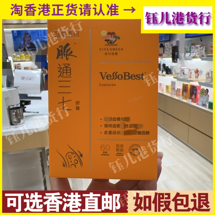 香港代购港版Vita Green维特健灵四高系列脉通三七胶囊40粒60粒