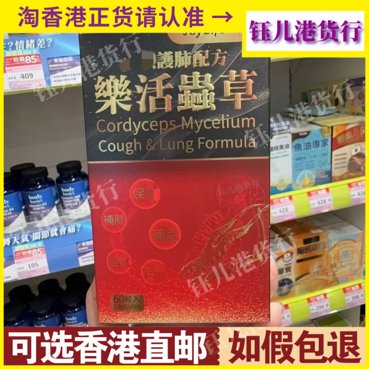 香港代购JoyLife乐活护肺配方乐活虫草60粒强五脏六腑强身健体