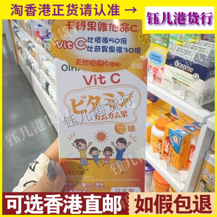 香港代购日本制造OIHP卡姆果天然维他命C100粒强抵抗力助钙铁吸收
