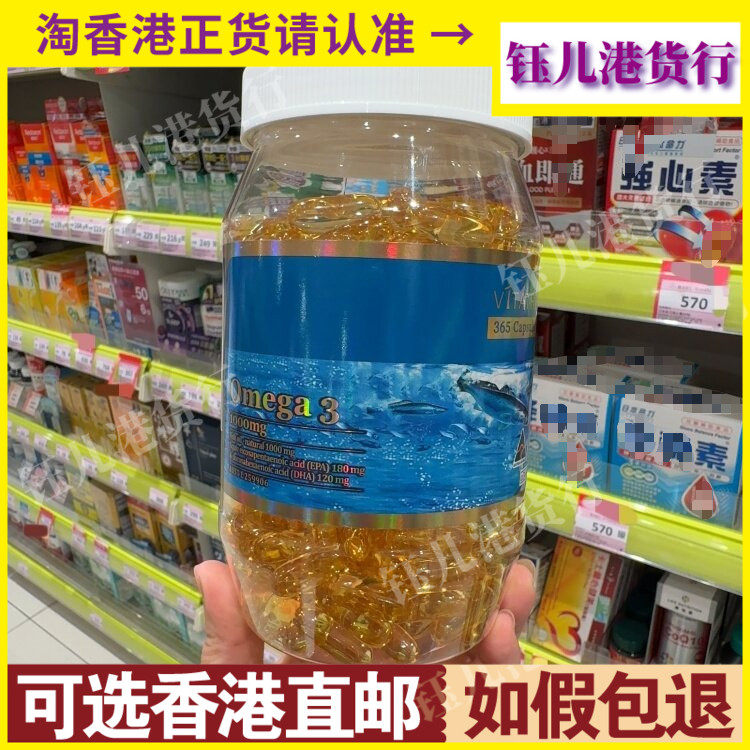 香港代购VlTATREE Omega3深海鱼油1000毫克365粒心脑血管健康