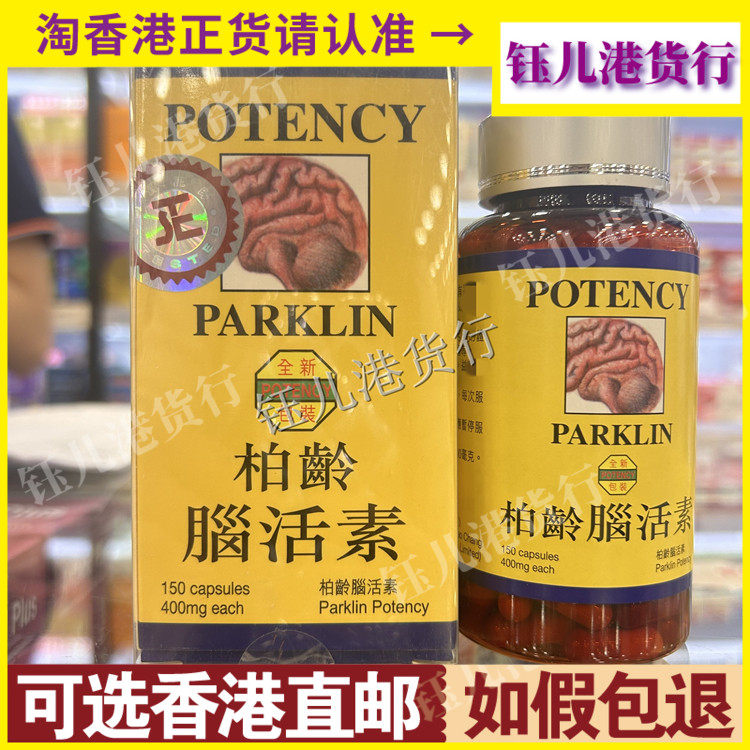 香港代购柏龄脑活素原名柏林脑活素150粒正品热销黄色包装