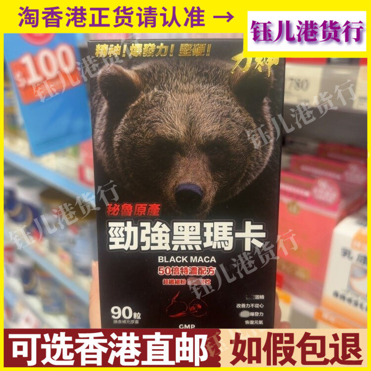 香港代购力神劲强50倍浓缩秘鲁黑玛卡90粒胶囊改善力不从心