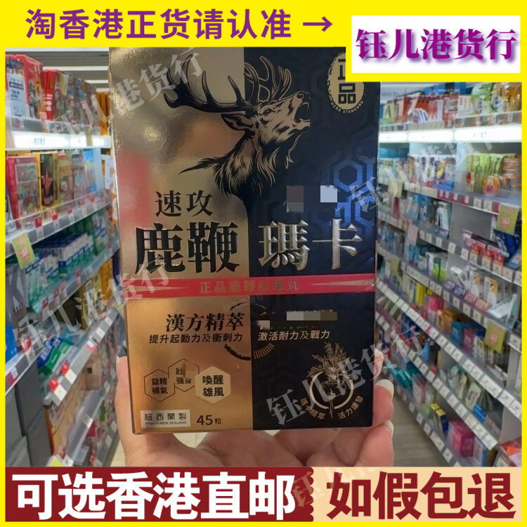 香港代购万宁热销纽西兰制造正品药业鹿鞭玛卡壮男丸45粒胶囊