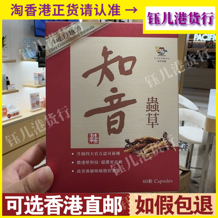 香港代购港版维特健灵升级超浓配方知音虫草菌丝体胶囊60粒240粒