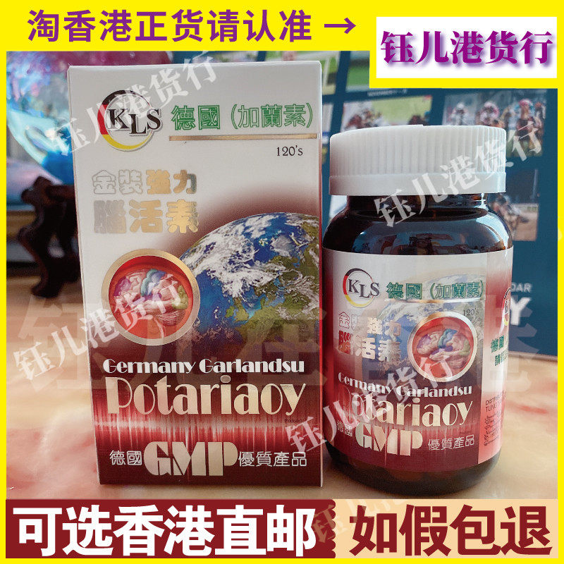 香港代购德国加兰素金装强力脑活素120粒胶囊心脑通正品热销