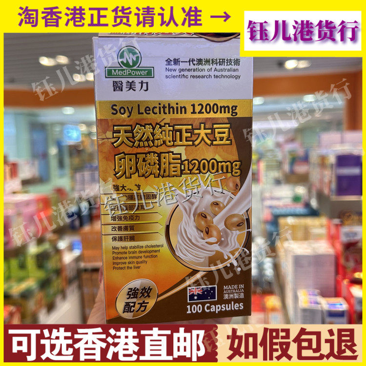 香港代购澳洲MedPower医美力天然纯正大豆卵磷脂100粒胶囊