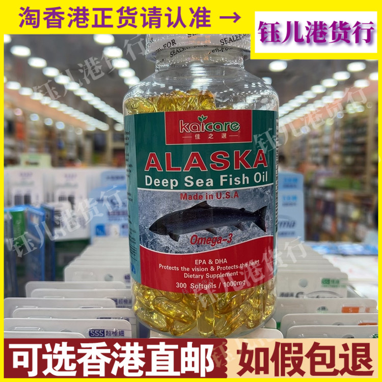 香港代购美国Kaicare佳之选ALASKA深海鱼油1000mg300粒心脑血管