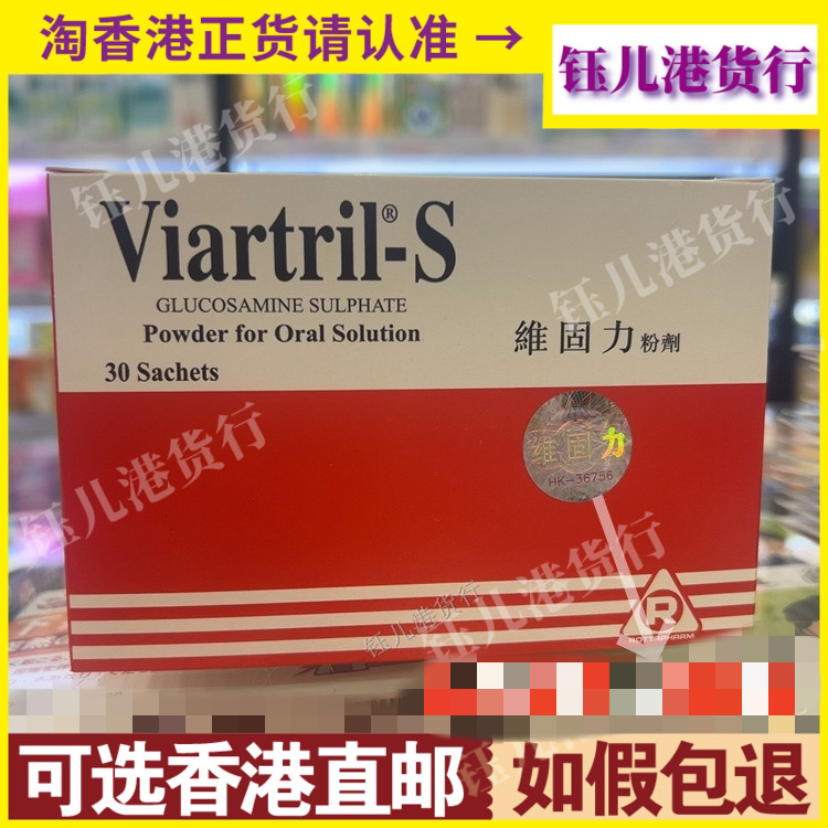 香港代购爱尔兰Viartril-S维固力1500mg粉剂30包缓解关节不适