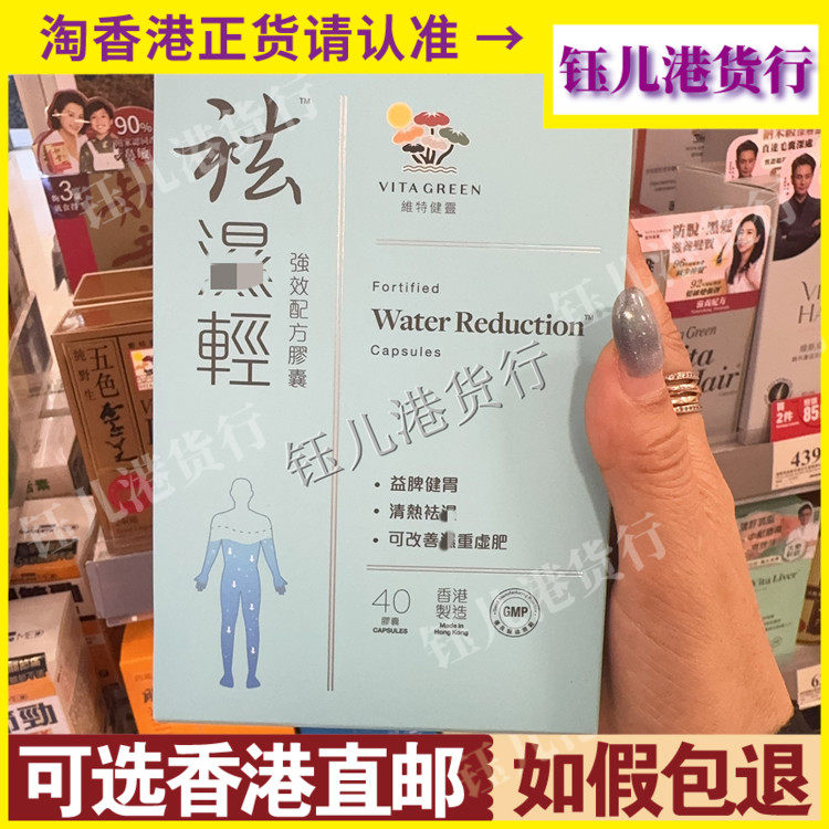 香港代购港版Vita Grenn维特健灵祛*湿轻40粒胶囊改善湿重虚肥