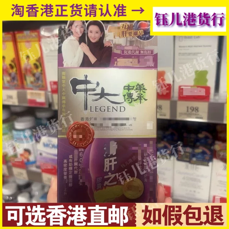 香港代购御药堂中大传承清肝之胶囊60粒促进肝脏代谢稳定胆固醇