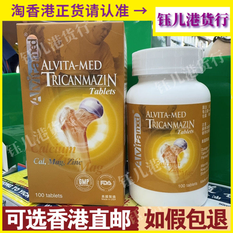 香港代购ALVitamed美国爱维钙镁锌100粒增强骨骼牙齿发育
