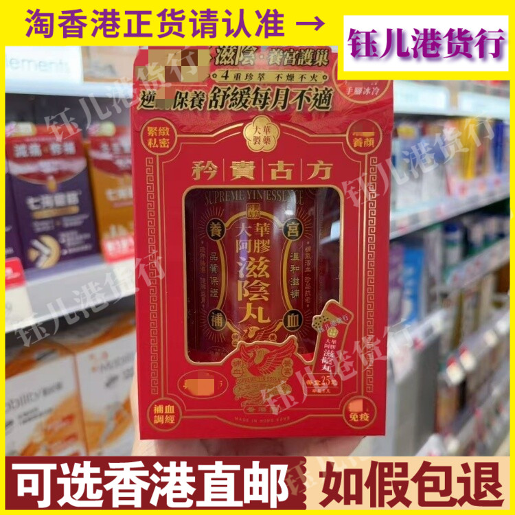 香港代购大华制药阿胶滋阴丸25包紧肌私密处养颜补血调经期