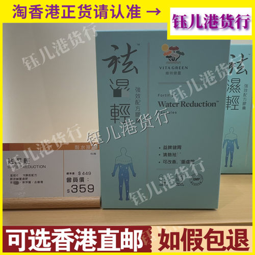 香港代购港版Vita Grenn维特健灵祛 湿轻60粒新包装健脾利水