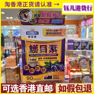 香港代购澳洲NUTRILIFE营保康护目素90粒升级版蓝莓叶黄素精华