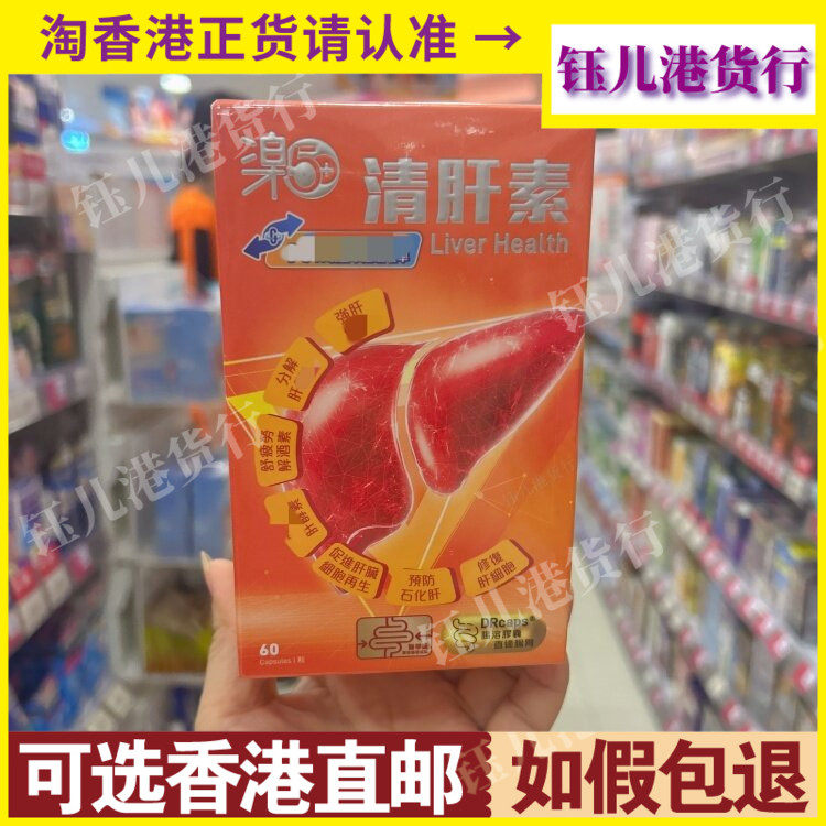 香港代购纽西兰乐50+清肝素60粒胶囊保养肝脏提升肝功能健康