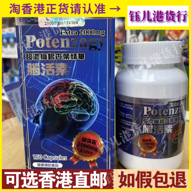 香港正品美国potenzagy脑活素超