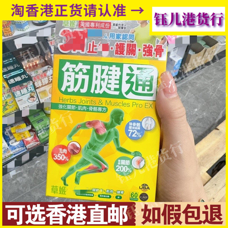 香港代购美国草姬筋健痛60粒胶囊强化骨骼护关节正品热销
