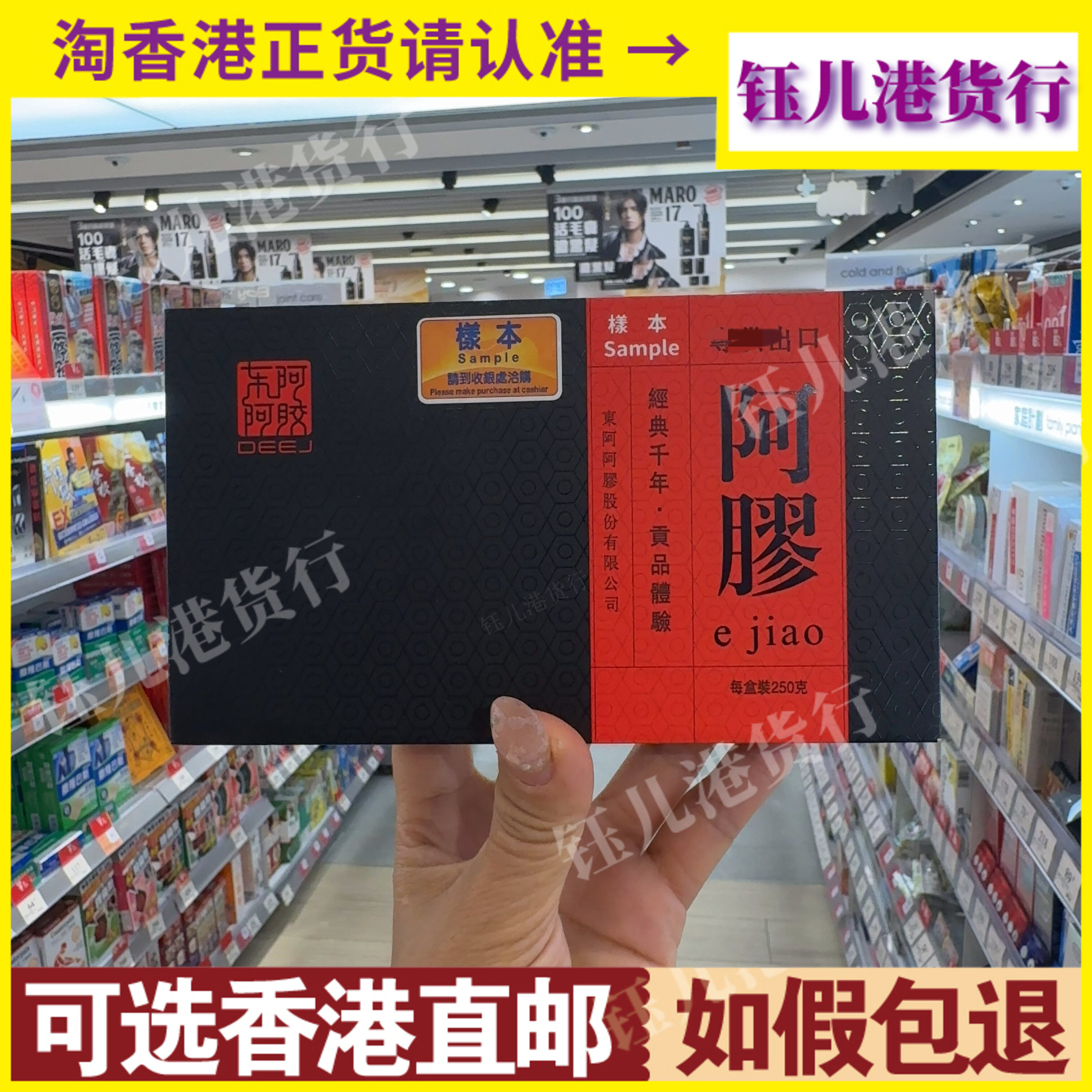 香港代购东阿阿胶250g补气血气虚美容养颜滋阴润燥