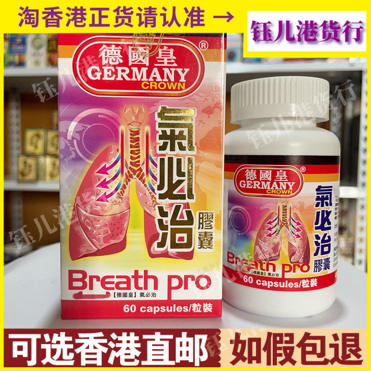 香港代购德国气必治胶囊60粒清肺益气化痰舒缓咳喘肺部不适
