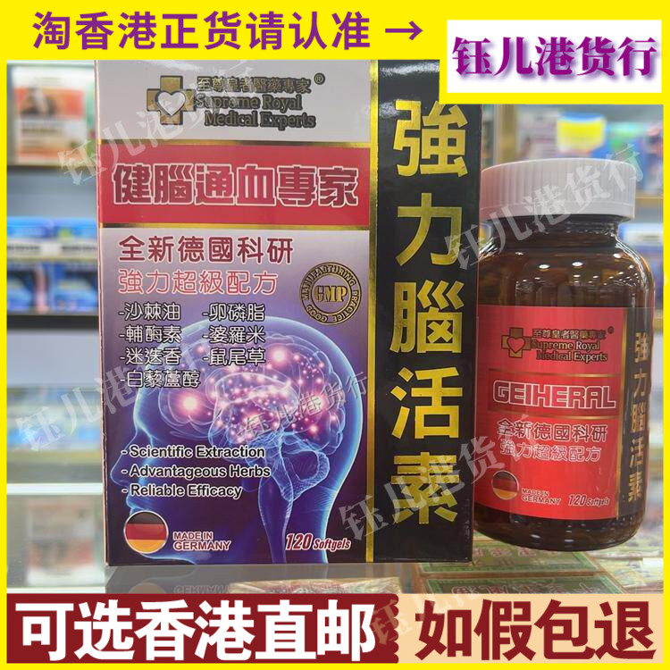 香港代购德国至尊皇者医药专家健脑通血专家强力脑活素120粒胶囊