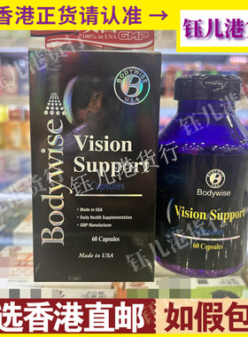 香港代购Bodywise美国先威清瞳护目素60粒预防眼退化润眼抗疲劳