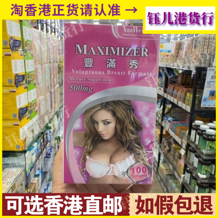 香港代购美国NuoWeiKon诺维康丰满秀100粒胶囊维持胸部弹性饱满