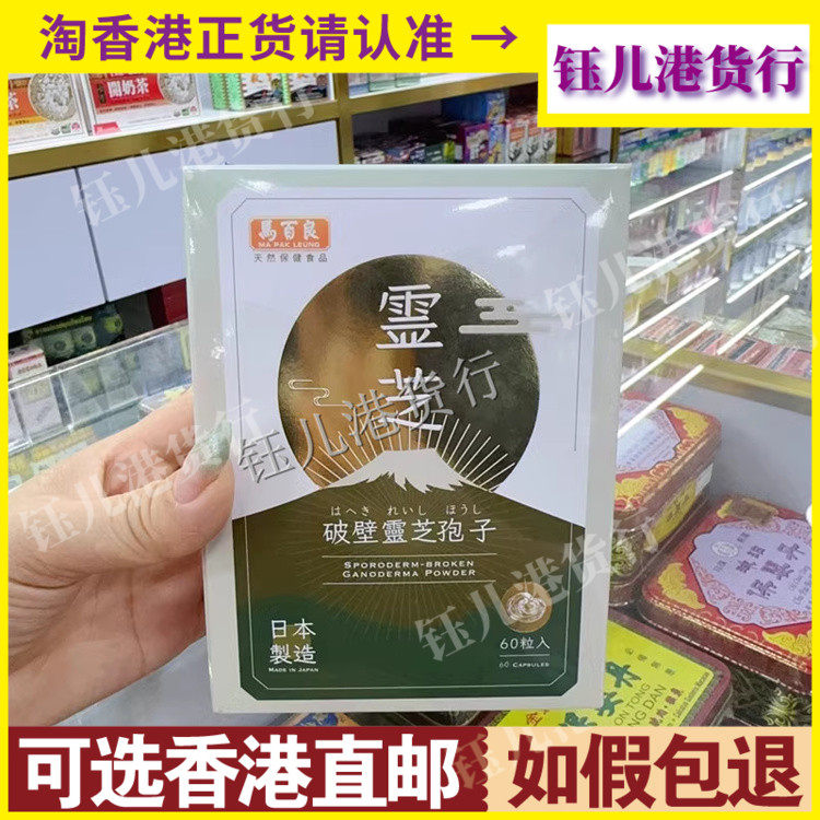 马百良破壁灵芝孢子强身健体