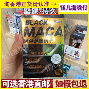 香港代购草姬Black Maca秘鲁黑钻玛卡90粒胶囊提升机能活力精力