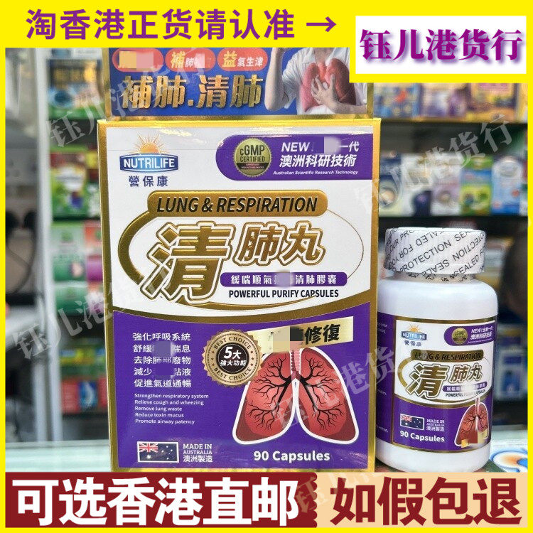 香港代购澳洲NUTRILIFE营保康清肺丸90粒胶囊清肺舒缓气喘