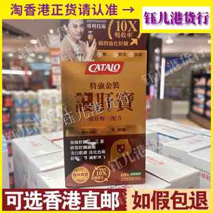香港代购 肝宝60粒90粒解酒保养肝脏 美国CATALO家得路特强金装