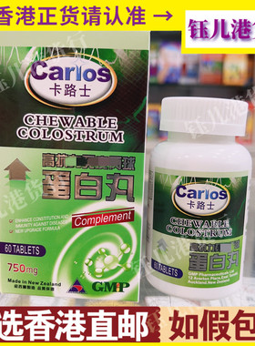 香港代购Carlos卡路士高抗力免疫丙球蛋白丸60粒 750mg