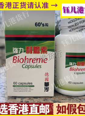 香港代购德国华沙强力利胆素60粒胶囊降胆固醇胆汁脂肪酸正品热销