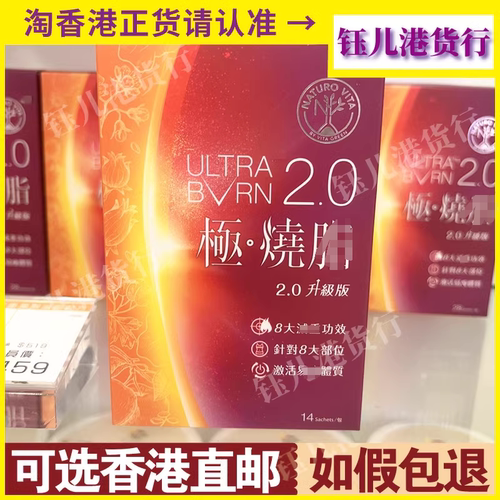 香港代购港版Vita Green维特健灵极烧 脂14包升级版