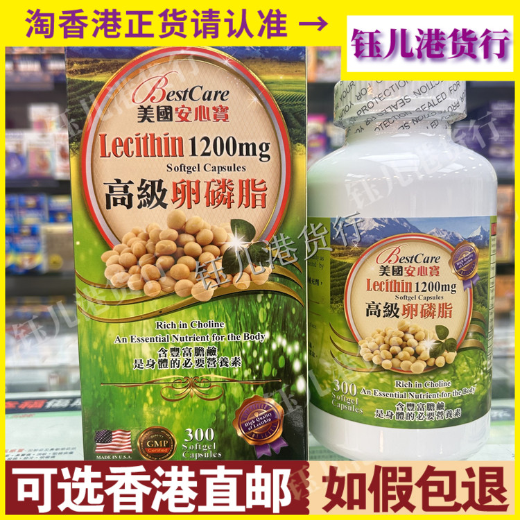 香港代购美国安心宝高级卵磷脂1200mg300粒高血压肝机能