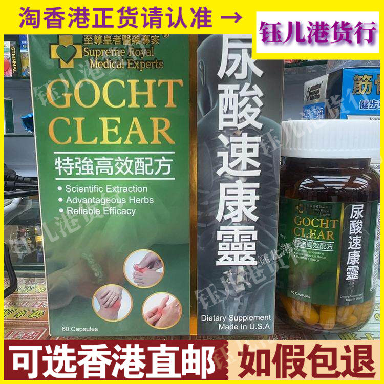 香港代购美国至尊皇者医药专家尿酸速康灵60粒胶囊改善关节软骨