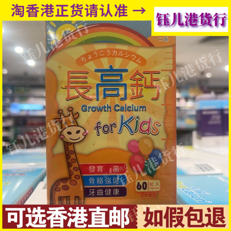 香港代购日本一品长高钙60粒儿童骨骼生长大脑发育护眼肠道健康