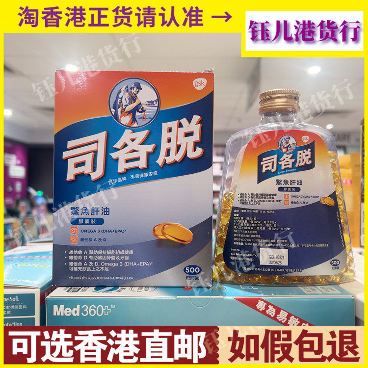 香港代购 美国Scott司各脱鳘鱼肝油胶囊500粒成人儿童 維他命A和D