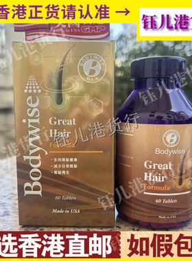香港代购Bodywise美国先威养发育发配方60粒预防掉发促进头上生长