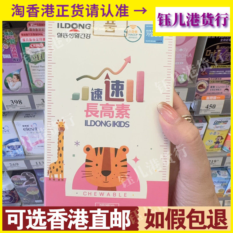 香港代购韩国热卖儿童速速长高素咀嚼片60粒草莓味助力生长因子