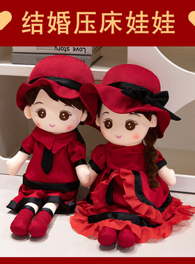 新款情侣压床娃娃公仔毛绒玩具喜娃一对公主风洋娃娃婚庆礼物女生