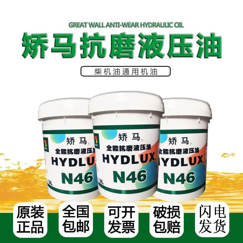 矫马柴机油CF-4 15w40包邮大桶200L 矫马液压油 46#68#抗磨液压油