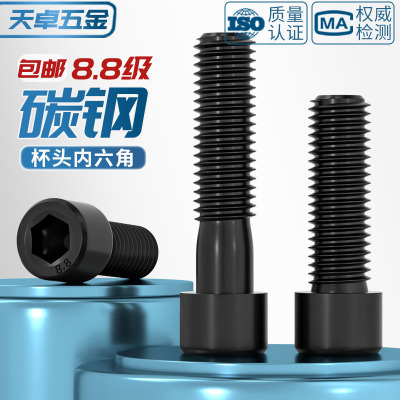 黑色8.8级内六角螺丝钉杯头内六角螺栓M3M4M5M6M8M10M12M16M24mm
