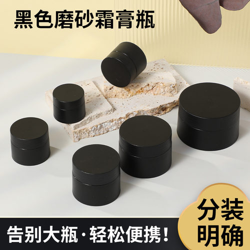 5g20g30g50g100克膏霜瓶双层磨砂黑瓶PP广口面霜分装盒塑料罐