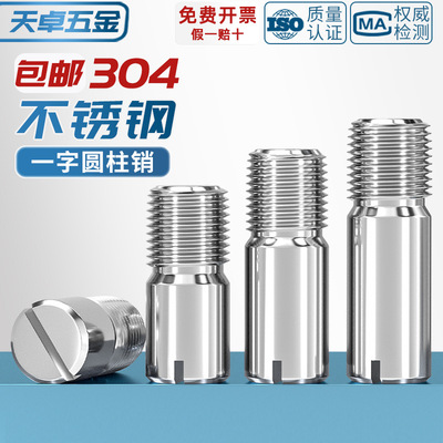 304不锈钢GB878一字槽外螺纹圆柱销定位销轴 M2M2.5M3M4M5M6M8M10
