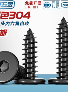 黑色304不锈钢扁平头内六角自攻螺丝大平头超薄头螺钉圆头自攻钉