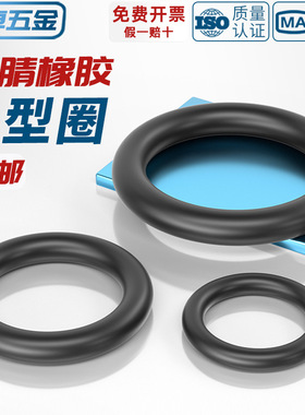 橡胶密封圈 o型圈o形胶圈 丁腈油封密封圈防水耐高温黑色垫圈大全