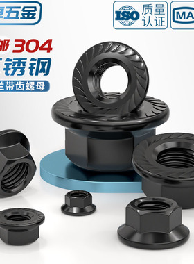 黑色304不锈钢法兰螺母带齿防滑螺帽M3M4M5M6M8M10M12M14M16M20mm