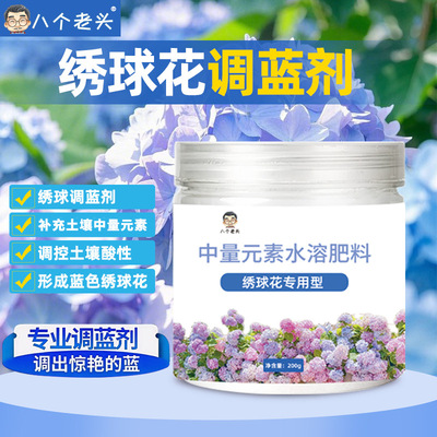 绣球调色营养肥硫酸铝调蓝剂变色肥花用长效小颗粒大花朵